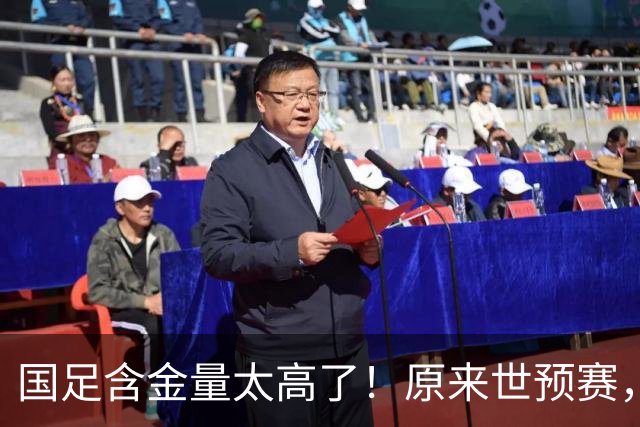 国足含金量太高了！原来世预赛，国足分到了死亡之组