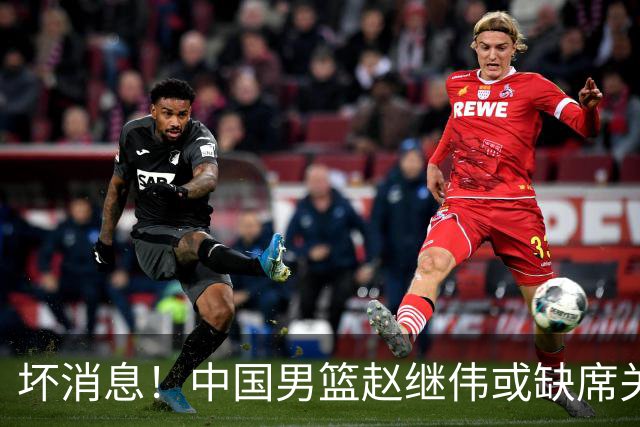 坏消息！中国男篮赵继伟或缺席关键战，脚踝肿胀+打封闭，令人心疼